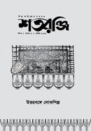 শতরঞ্জি - বর্ষ-৪, সংখ্যা-৩, এপ্রিল-২০২৩ image