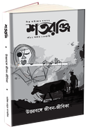 Sataranji Uttarbange Jibon Jibika image