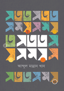 Satata Samay image