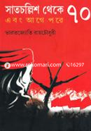 Satchollish Theke Sottor Ebong Age O Pore image