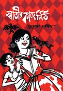 Sateer Kashe Chithi image