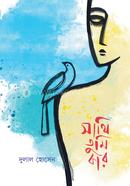 Sathi Timu Kar image