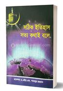 Satik Itihaas Satya Katha Bole image