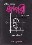 Satinath Bhadury er Jagori Smraney Mananey image