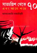 Satochollish theke 70 Ebong Age Pore image