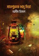 Shatpurushe Khedu Mia image