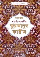 Satronge Nurani Hafezi Tazvid Quran Majid image