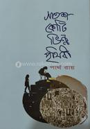 Satso Koti Vinno Prithibi image