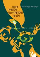 Sattar Sandhane Agochalo Bayan image