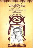 Sattawjit Ray O Tar Sristir Ondormohol Ek Jolok image