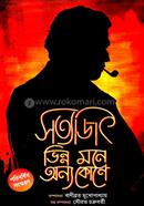 Sattawjit Vinno Mone Onno Kono image