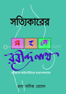 Sattikarer Sohoje Rabindranath image