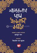 Sattyendra Nath Datter Islami Kabita image