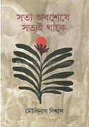Satya Abosheshe Satyai Thake image