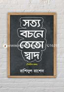 Satya Bochone Teto Swad image