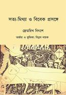 Satya-Mithya O Bibek Prasange image