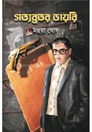 Satyabratar Diary image