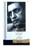 Satyajit Katha: Chalachitre O Nepathye image