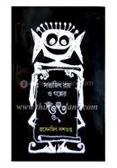 Satyajit Ray O Golper Bhoot image