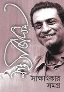 Satyajit Ray Sakshatkar Samagra image