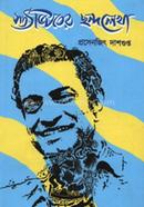 Satyajiter Chondolekha image