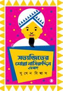 Satyajiter Molla Nasiruddin Ebong... image