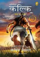 ধর্মযোদ্ধা কল্কি