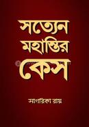 Satyen Mohantir Case image