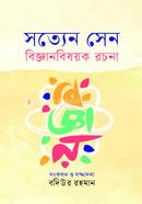 Satyen Sen Bigganbisyok Rochona image