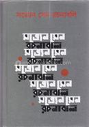 Satyen Sen Rochonaboli 1st Part image