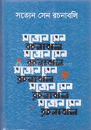 Satyen Sen Rochonaboli 3rd Part image