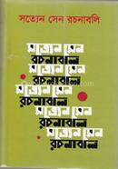 Satyen Sen Rochonaboli 5th Part image