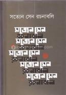 Satyen Sen Rochonaboli 6th Part image