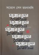 Satyen Sen Rochonaboli 7th Part image