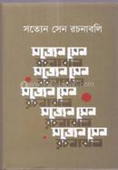 Satyen Sen Rochonaboli 8th Part image
