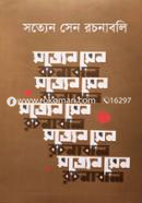 Satyen Sen Rochonaboli - 9th Part image