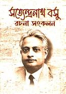 Satyendranath Basu Rochona Songkolon image