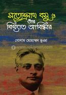 Satyendranath Bose o Tar Bikhyato Abishkar image