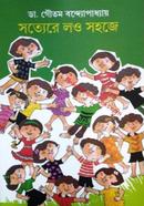 Satyer Lao Sahaje image