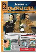 Saviour-1 Akash Joddha image