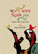 Sawdeshi Vashay Bideshi Prem image