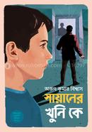 Sayaner Khuni Ke image