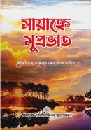 Sayanne Suprovat image