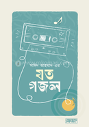 Sayed Ahmed er Joto Gojol image