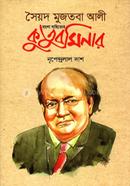 Sayed Mujtaba Ali Bangla Sahityer Kutubminar image