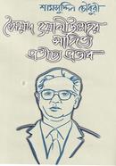 Sayed Owaliullahar Sahitte Proticho Provab image
