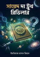 সায়েদ: দ্য ট্রুথ রিভিলার image