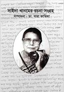 Saida Khaomer Rocona Shongroho image