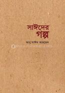 Sayeeder Golpo image