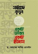 Sayyed Kutub Aktu Jibon Akti Etihas image